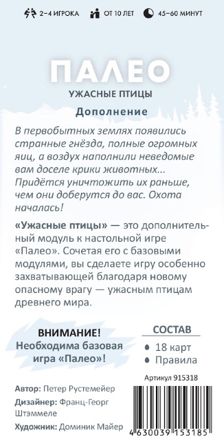 Палео: Ужасные Птицы