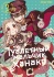Манга: Туалетный Мальчик Ханако. Том 2