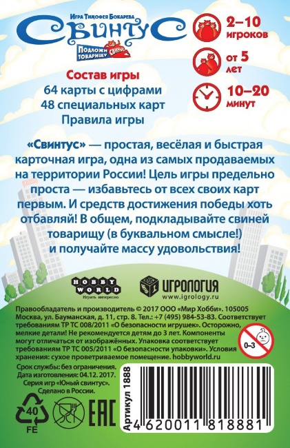 Свинтус Премиум-издание