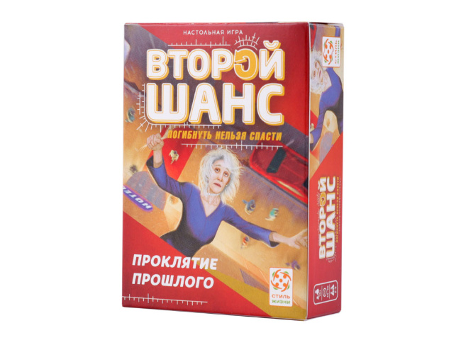 Второй Шанс №1. Проклятие Прошлого