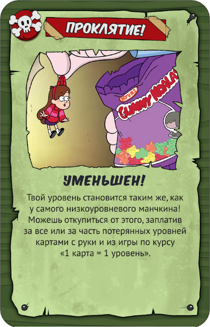 Манчкин Гравити Фолз
