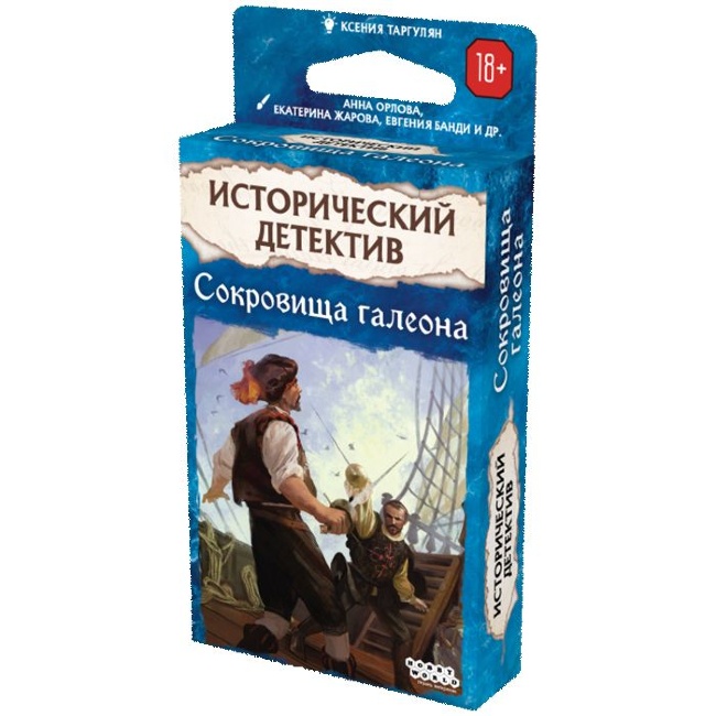 Исторический Детектив: Сокровища Галеона Исторический Детектив: Сокровища Галеона