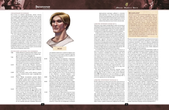 Pathfinder: Настольная ролевая игра. Маски Живого Бога Pathfinder: Настольная ролевая игра. Маски Живого Бога