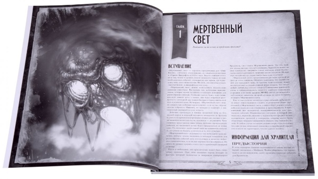 Зов Ктулху. Мертвенный свет и другие мрачные истории